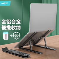 JRC 笔记本支架 电脑升降散热器 铝合金折叠便携立式增