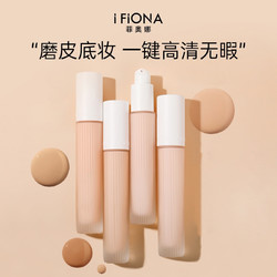 iFiona 菲奥娜 粉底液干皮混油皮遮瑕保湿不脱妆粉底霜学生平价雾面