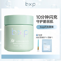 bxp 沁润补水精华面膜