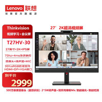 联想（Lenovo）23.8/27英寸显示屏幕 Type-c接口高色域旋转支架设计绘图高清电脑显示器 27英寸超清视频会议屏 T27hv-30