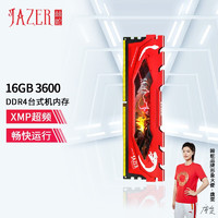 棘蛇(JAZER) DDR4 16GB 3600 台式机内存条 赤霄系列