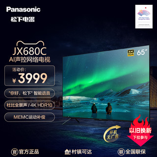 Panasonic 松下 JX680C系列 液晶电视