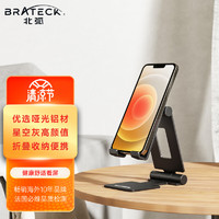 Brateck 北弧 手机支架 ipad平板支架桌面 懒人苹果支架 通用折叠便携 Z1