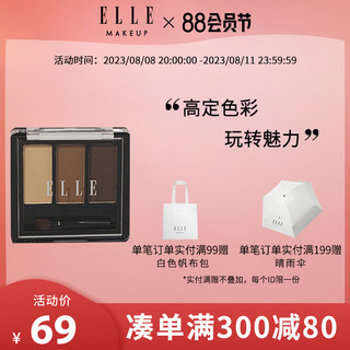 ELLE 她 印记三色眉粉棕色系卡其色自然眉部不易脱色带眉刷自然立体