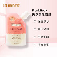 frank body 面膜涂抹式美白淡斑祛痘淡化痘印清洁毛孔