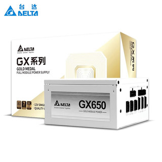 DELTA 台达 GX650W电脑电源MX650W/850/1000W额定功率金牌模组12v单路输出