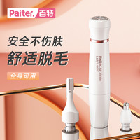 Paiter. 百特 女士脱毛仪刮毛刀腋毛剃毛器私密修剪体毛修毛器刮毛器腋下剃毛刀