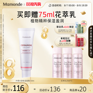 Mamonde 梦妆 木槿水源保湿面霜 50ml