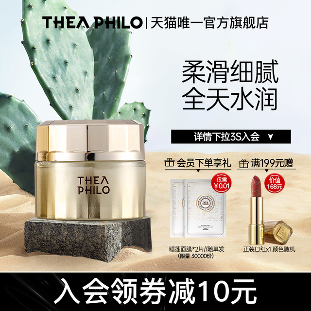 THEA PHILO 缇娅菲洛 仙人掌滋润面霜锁水滋养肌肤乳霜温和润泽清爽不油腻