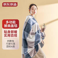 家装季：京东京造 披肩毯 320g法兰绒双面加厚午休毯 100x140cm