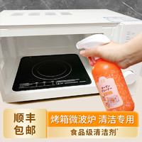 Jo’s warm 吉屋 烤箱清洁剂微波炉内部专用清洗剂厨房强力去油污神器油烟机蒸