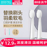 JIDENG 吉登 电动牙刷替换刷头2支原装适用成人牙刷JD-517/儿童牙刷JD-519