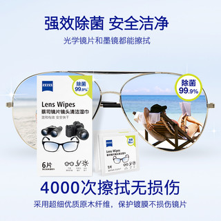 88VIP：ZEISS 蔡司 擦镜纸眼镜片电脑屏幕6片*4包镜头清洁除菌