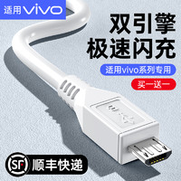 TAFIQ 塔菲克 适用vivo充电线双引擎闪充数据线x9x9sX21x23x7x20plus快充y66y85y93安卓手机原加长装正品Z1通用s7充电器x60