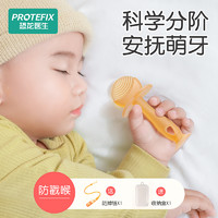 PROTEFIX 恐龙医生 牙胶婴儿磨牙棒六6个月以上4口欲期食品级硅胶防吃手宝宝咬胶玩具