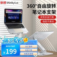 ThinkPad 思考本 联想ThinkPad 360°旋转笔记本支架多角度调节电脑支架散热器