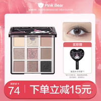 Pink Bear 少女梦境九色眼影 #04 珍珠舞会 酷洛米(赠酷洛米手持镜)