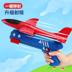 BABAMAMA 爸爸妈妈 飞机玩具网红泡沫飞机弹射