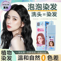 美兰朵 草本植物彩色黑色泡泡染发剂  330ml