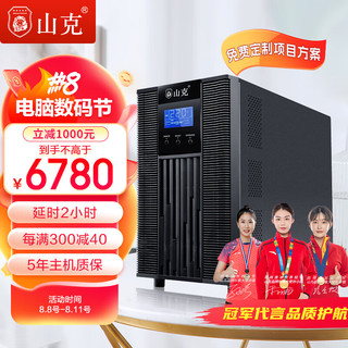 PLUS会员：山克 SC3KS UPS电源 3KVA/2.4KW 2.4KW+12V/65AH 铅酸电池 8个+电池箱 1个 套餐