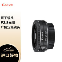 Canon 佳能 EF-S 24mm f/2.8 STM 镜头 广角定焦 单反镜头