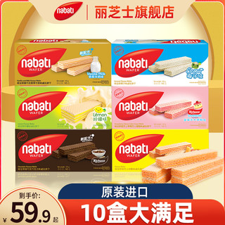 nabati 纳宝帝 印尼进口丽芝士威化饼干145g*10盒（签到）