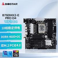 BIOSTAR 映泰 B760MX2-E PRO M-ATX主板 小板十相供电（需用券）