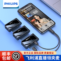 抖音超值购：PHILIPS 飞利浦 无线领夹麦克风手机直播设备声卡全套降噪录音视频