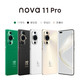 HUAWEI 华为 nova11 Pro 前置6000万人像双摄 后置5000万超感知影像手机8GB+256GB