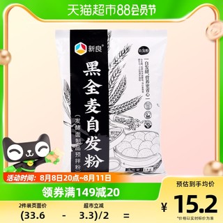 88VIP：新良 面粉黑全麦自发粉1kg中筋通用面粉黑全麦馒头饺子粉含麦麸