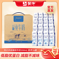 抖音超值购：特仑苏 6月产 特仑苏低脂牛奶部分脱脂250ml×16包优质蛋白质