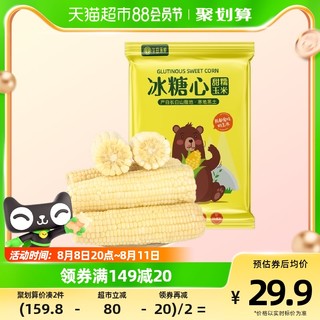 88VIP：华田禾邦冰糖心糯玉米2.6kg真空糯玉米棒8支早餐甜黏玉米