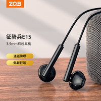 ZQB 征骑兵 E1S-3.5mm耳机入耳式有线 游戏耳机带麦