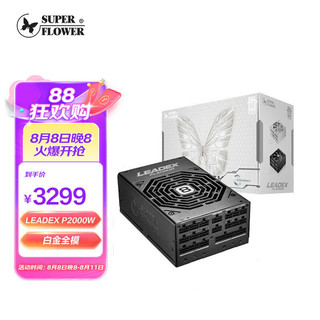 振华 LEADEX P 2000 白金牌（92%）全模组ATX电源 2000W