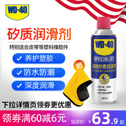 WD-40 WD40高效矽质润滑剂汽车摩托车发动机皮带异响消除橡胶条养护剂蜡