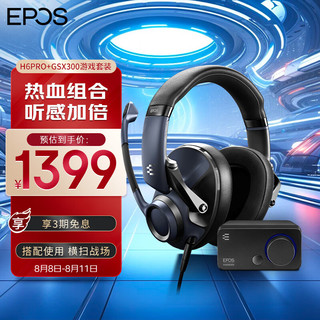 EPOS 音珀 H6PRO封闭式游戏耳机+GSX300游戏声卡套装