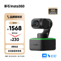 Insta360 影石 Link  AI云台摄像头 4K智能高清网课直播会议面试电脑笔记本视频会议双麦克风