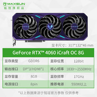 MAXSUN 铭瑄 MS-RTX4060 iCraft OC8G 电竞之心 独立显卡
