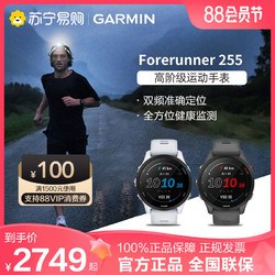 GARMIN 佳明 Forerunner 255 运动跑步心率智能手表多功能睡眠监测游泳防水腕表775