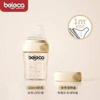 beleca 贝乐嘉 新生婴儿宽口奶瓶PPSU婴儿防胀气耐摔0-3-6个月专用套装 米色160ml+储物盖