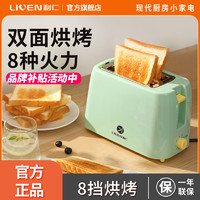 LIVEN 利仁 烤面包机家用多功能三明治机早餐机小型多士炉全自动烤吐司机