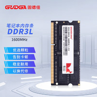 移动端：GUDGA 固德佳 DDR3L 1600MHz 1.35V 内存条 单条8G