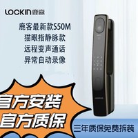 Lockin 鹿客 智能锁鹿客S50M指静脉猫眼门锁S50系列指静脉升级家用智能锁