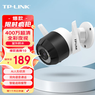 TP-LINK 普联 TL-IPC64NA-4 2K智能摄像头 400万像素 红外 白色