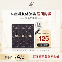 CN Formulator 菜鸟和配方师 U先菜鸟和配方师蓝铜肽祛痘凝胶II0.5ml*3