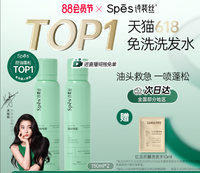 Spes 诗裴丝 免洗蓬松喷雾 头发去油控油免洗头发 150ml*2瓶（赠洗发水10ml）