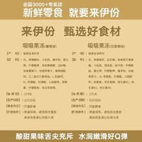 LYFEN 来伊份 满减 来伊份吸吸果冻78g*2百香果葡萄低脂布丁味可吸休闲小零食