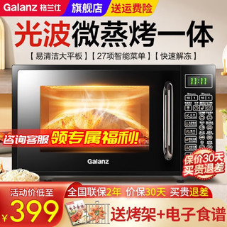 Galanz 格兰仕 微波炉 烤箱一体机 智能多功能加热微烤一体 厨房小型迷你 微蒸烤20升新款升级
