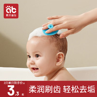 AIBEDILA 爱贝迪拉 婴儿洗头刷硅胶去头垢宝宝洗澡用品搓澡泥海绵神器小孩婴幼儿洗发