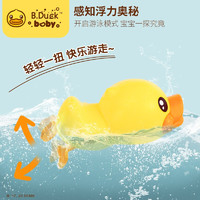 B.Duck 小黄鸭洗澡玩具婴儿游泳戏水发条男女孩宝宝沐浴漂浮划水网红黄色